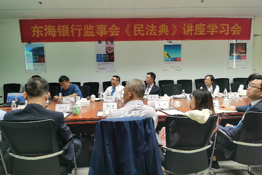 钱轶钢律师受邀为东海银行总行作民法典主题讲座